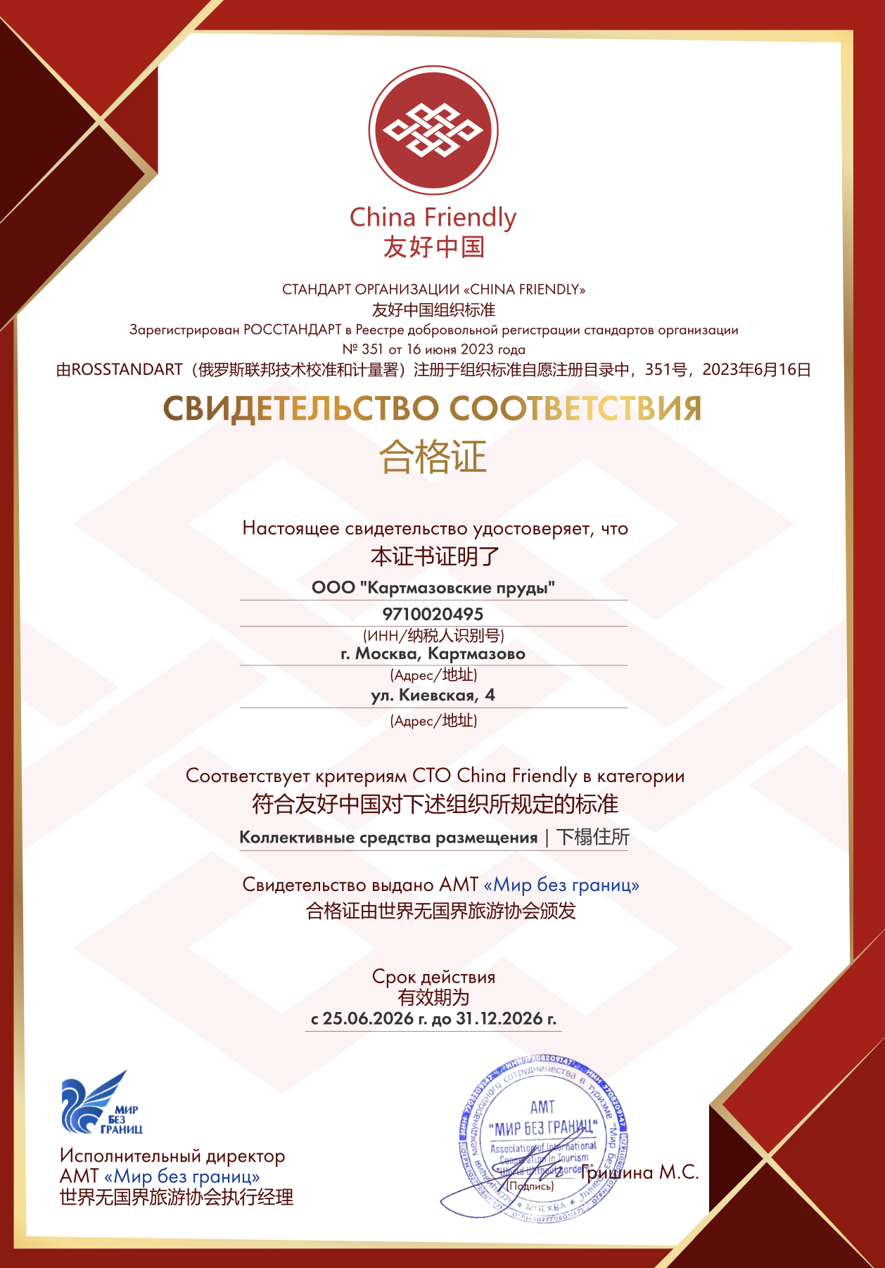 China Friendly