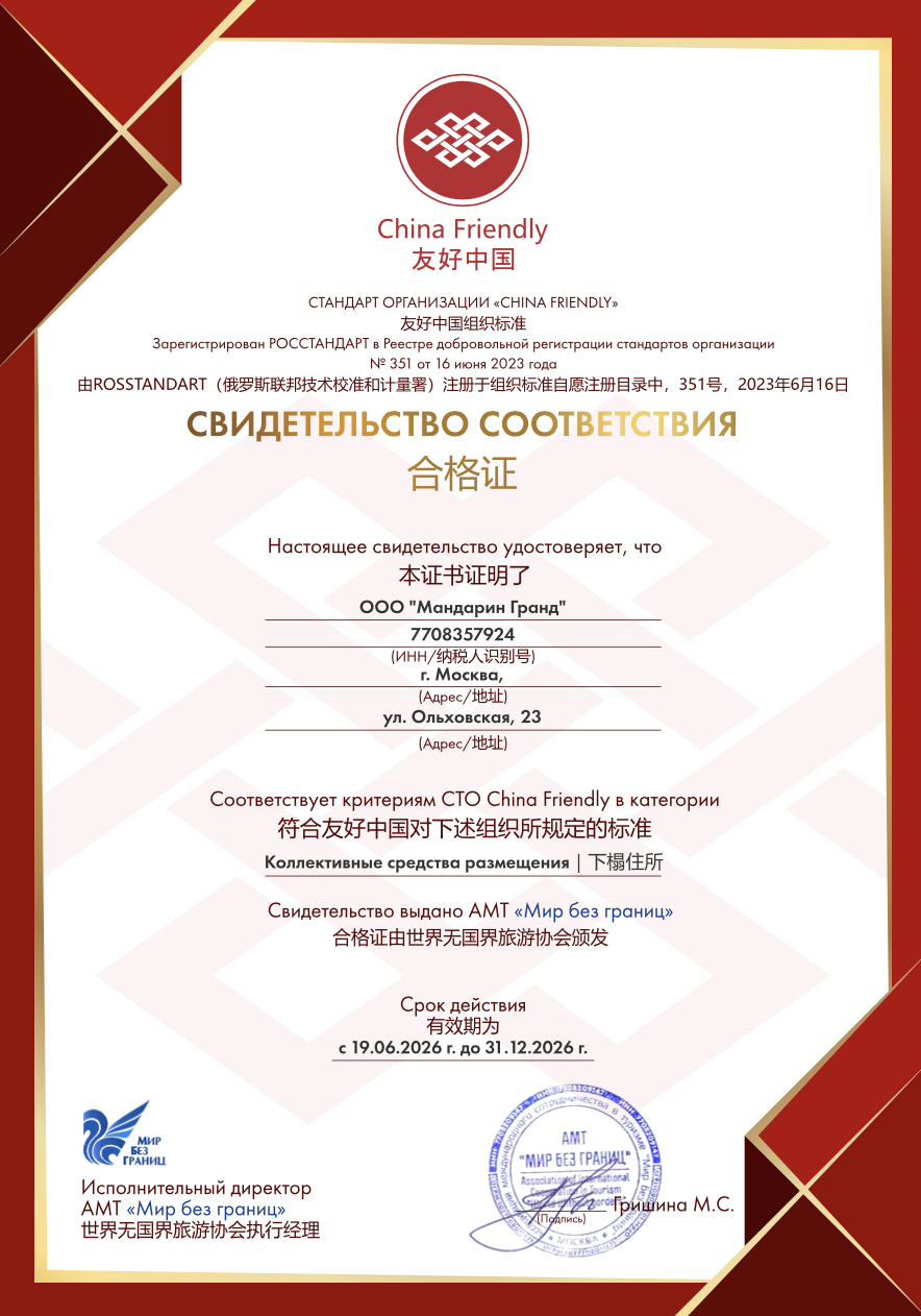 China Friendly
