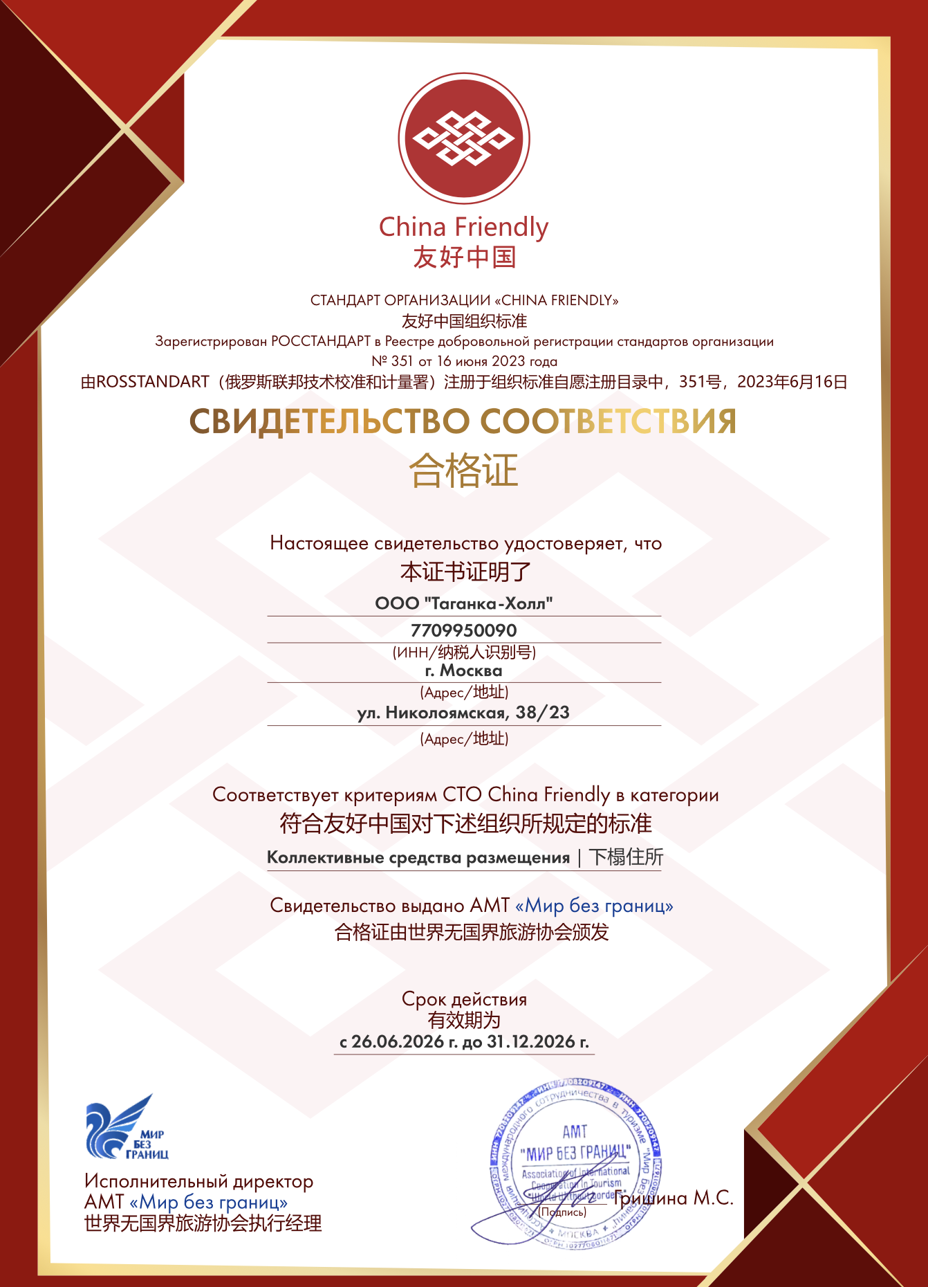 China Friendly