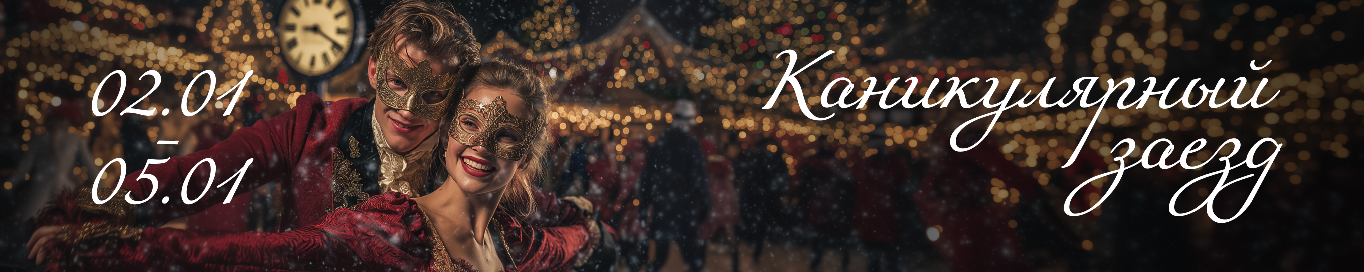 Праздник продолжается